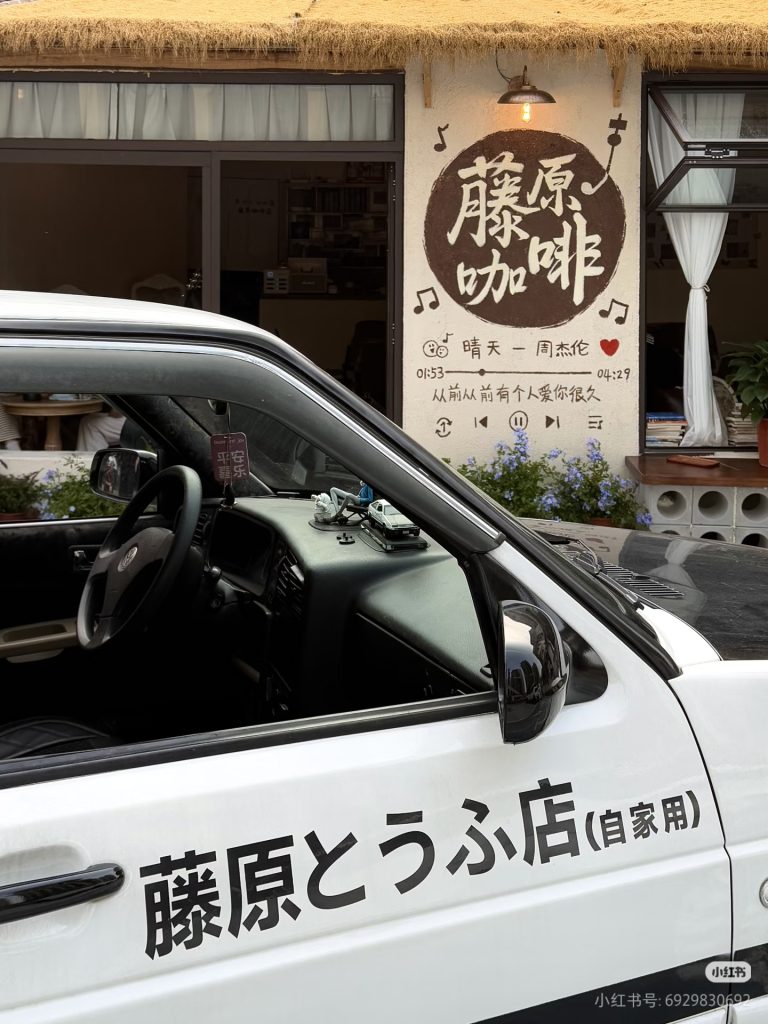 有来藤原咖啡店偶遇的吗？-「线下搭子局」圈子-潮流板块-同趣社TongQoo-在这里，遇见和你一样有趣的“同类”