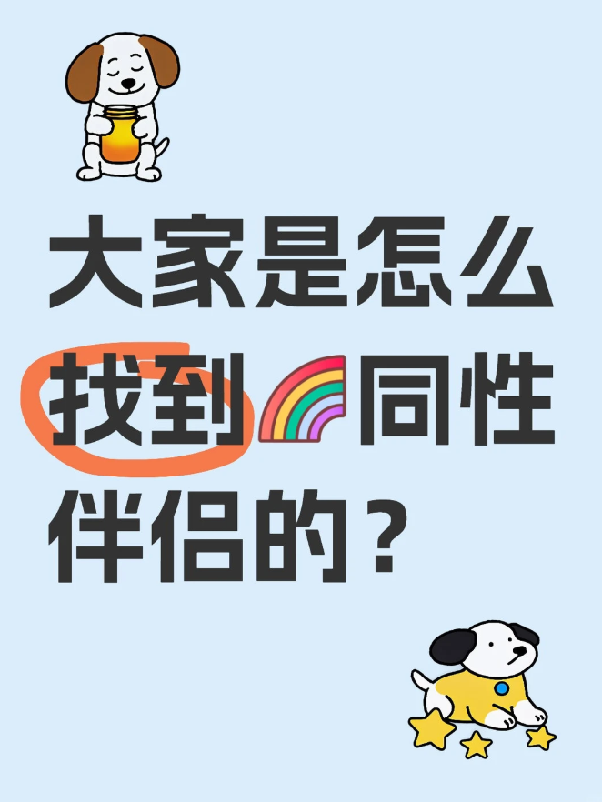 大家是怎么找到同性队友的？-同趣社TongQoo-在这里，遇见和你一样有趣的“同类”